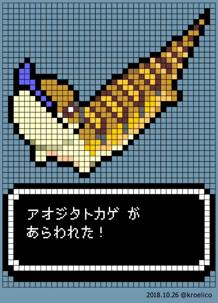 アオジタトカゲがあらわれた！